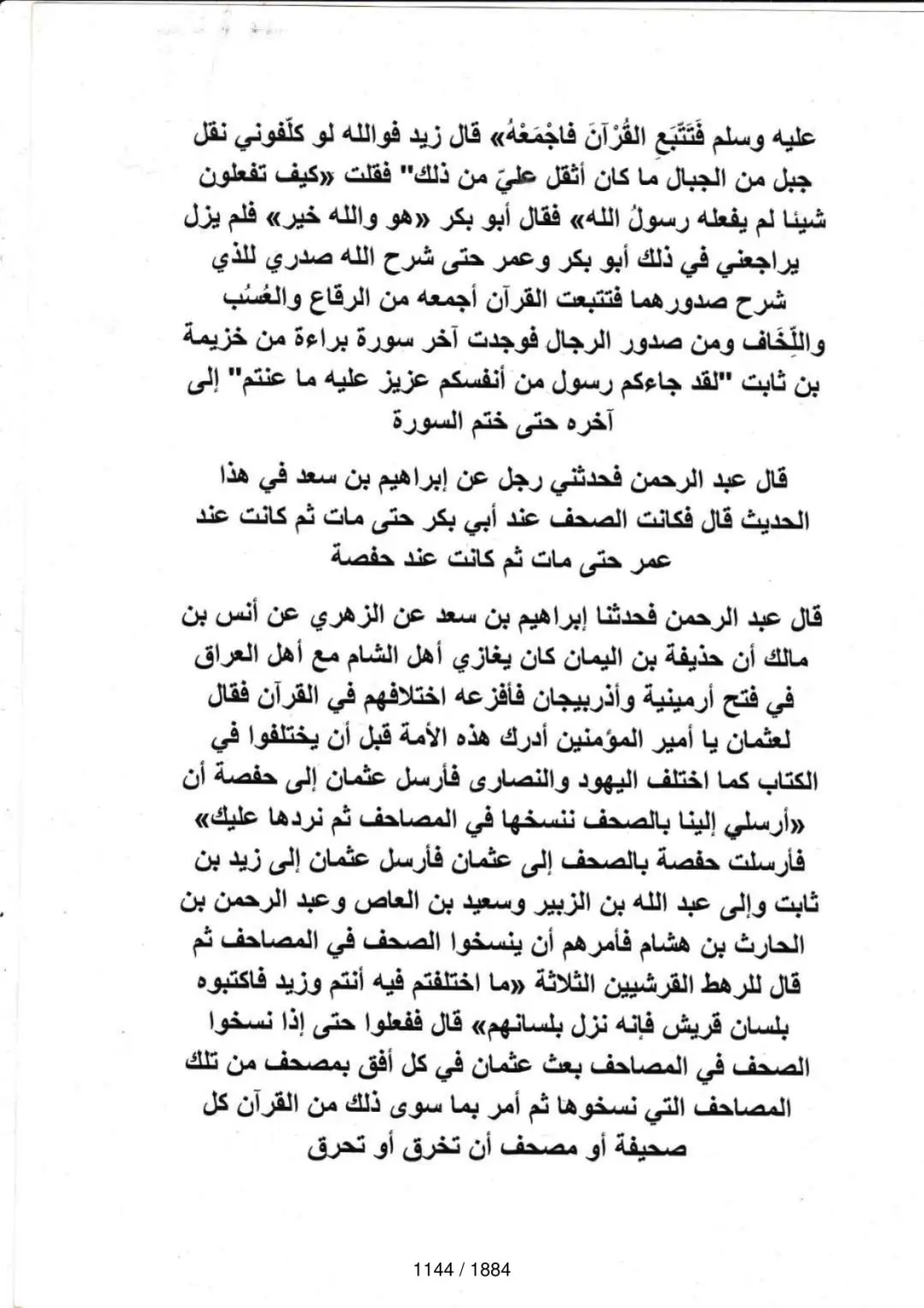 Page 1146 du tafsir en tamasheq, sourate Ash-Shuara
