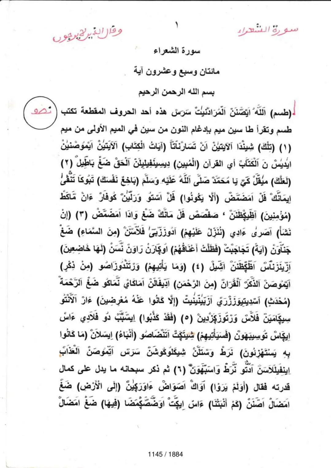 Page 1147 du tafsir en tamasheq, sourate Ash-Shuara