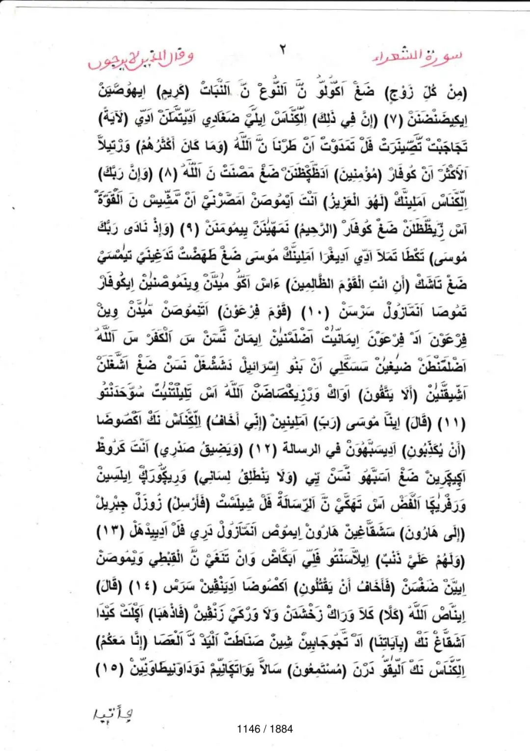 Page 1148 du tafsir en tamasheq, sourate Ash-Shuara