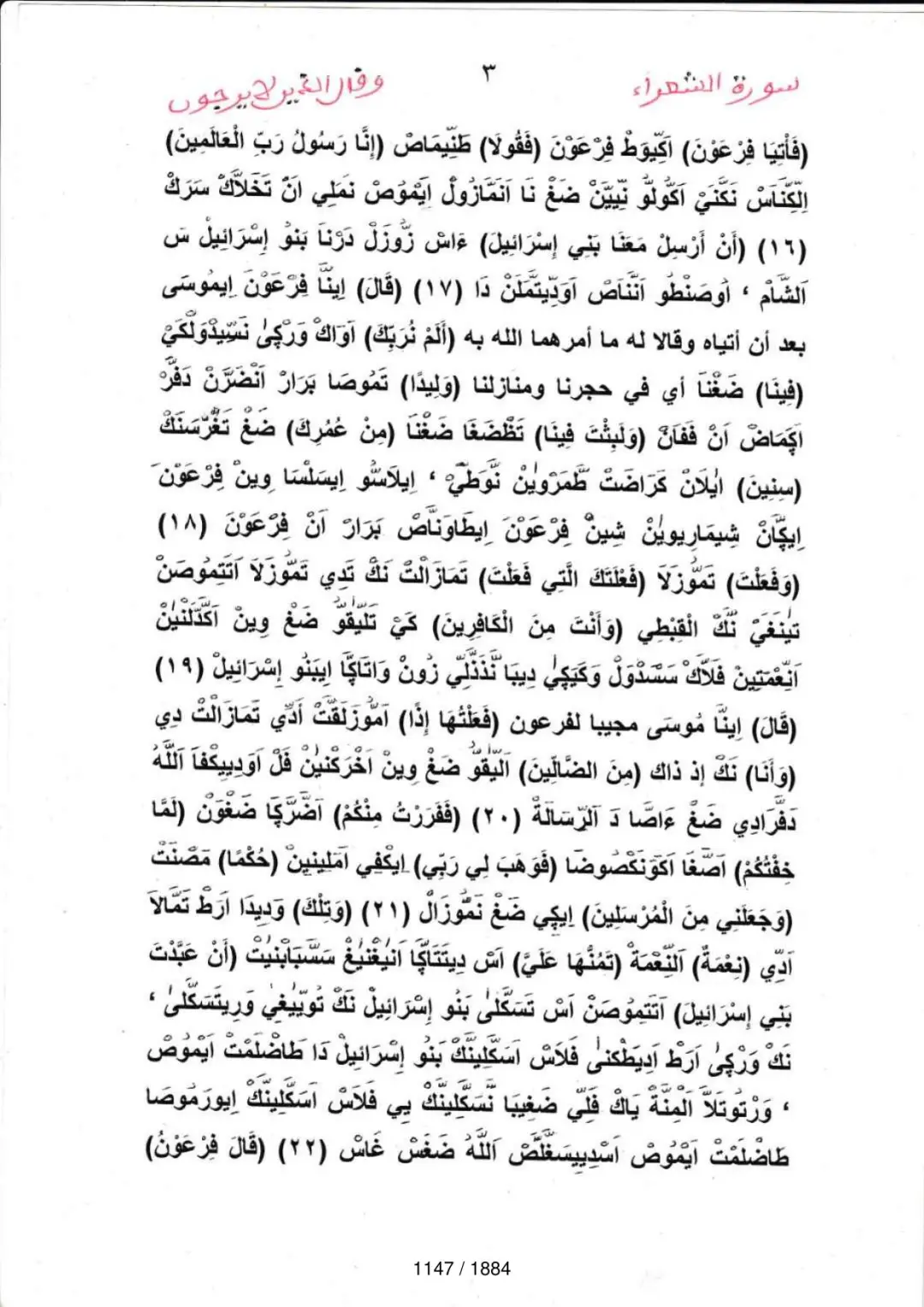 Page 1149 du tafsir en tamasheq, sourate Ash-Shuara