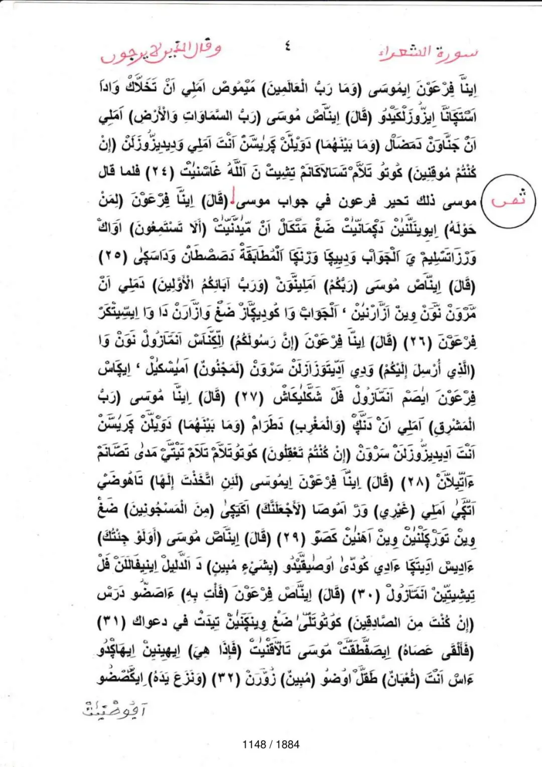 Page 1150 du tafsir en tamasheq, sourate Ash-Shuara
