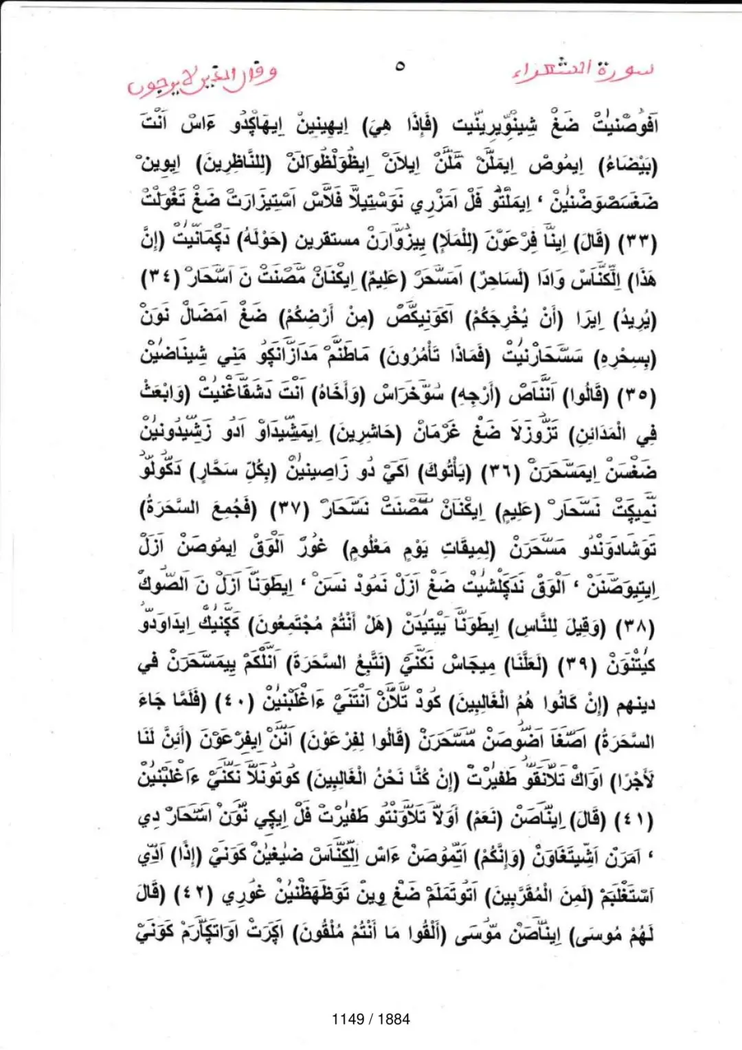 Page 1151 du tafsir en tamasheq, sourate Ash-Shuara