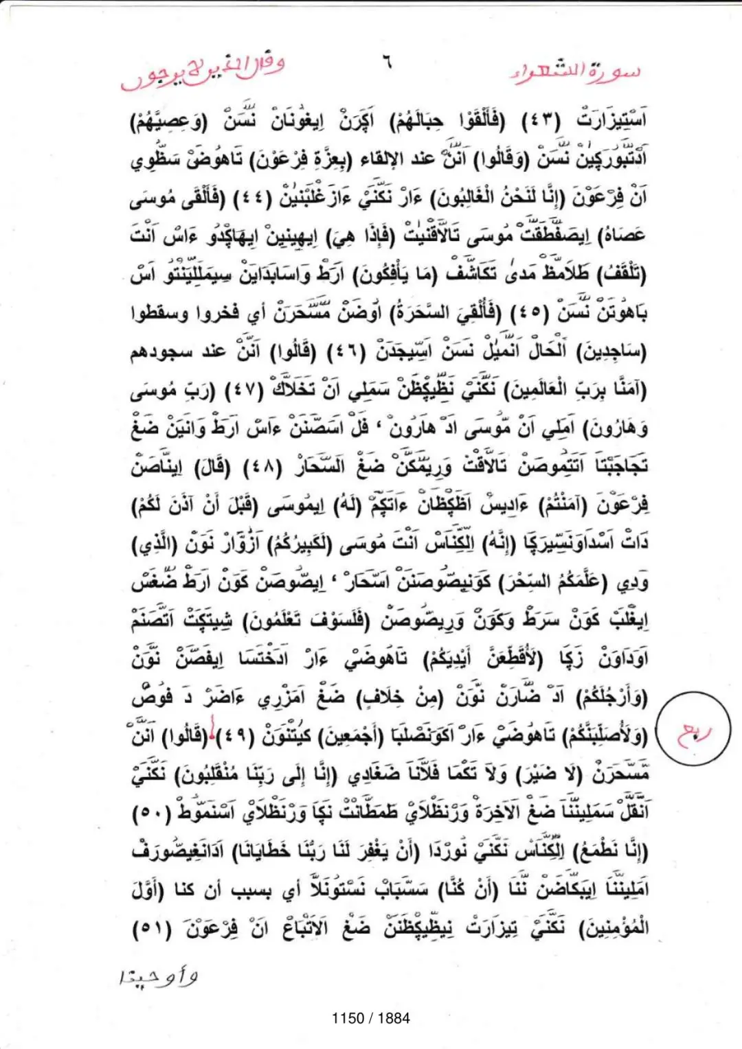 Page 1152 du tafsir en tamasheq, sourate Ash-Shuara