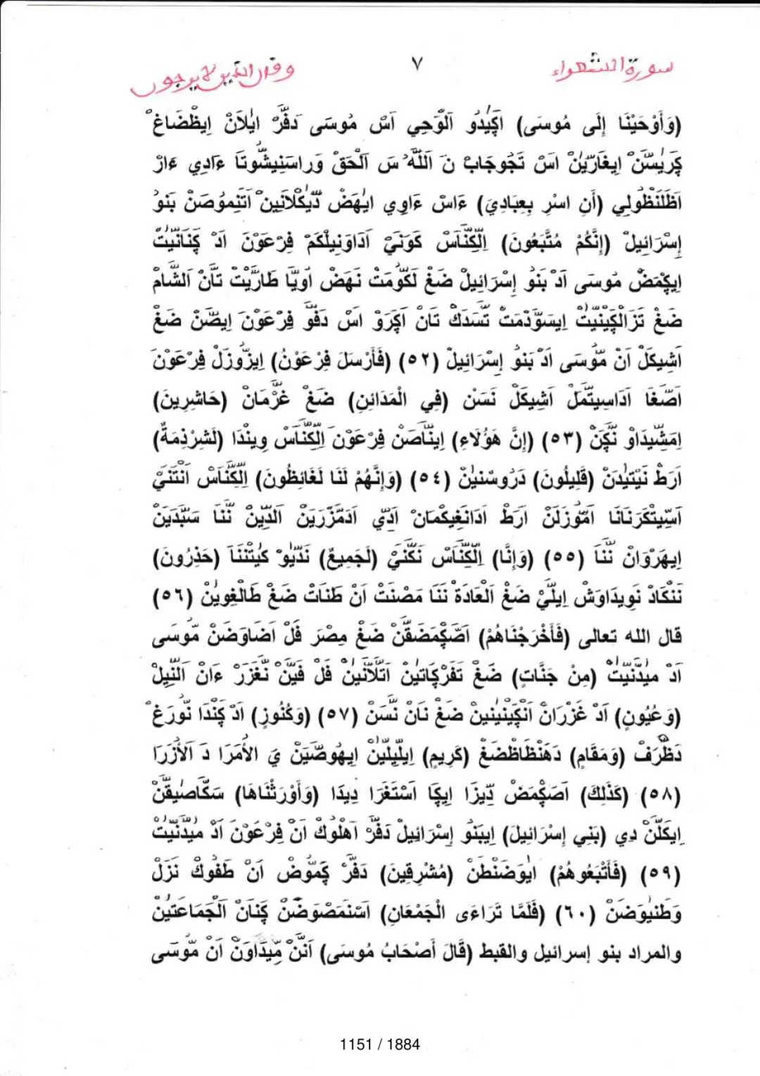 Page 1153 du tafsir en tamasheq, sourate Ash-Shuara
