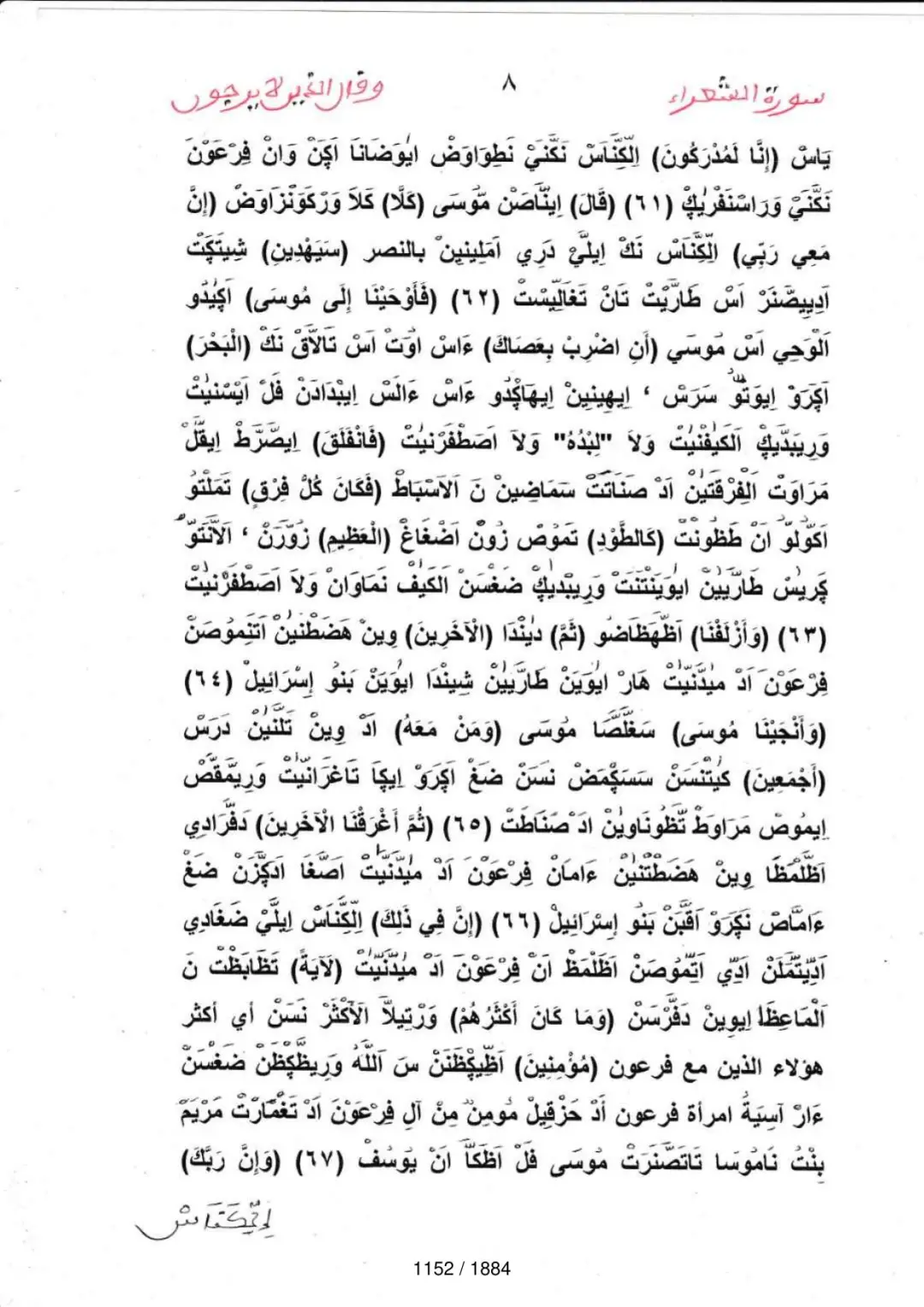 Page 1154 du tafsir en tamasheq, sourate Ash-Shuara