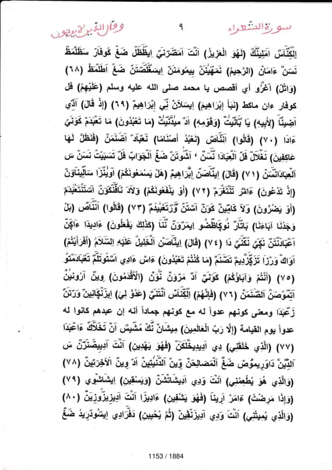 Page 1155 du tafsir en tamasheq, sourate Ash-Shuara