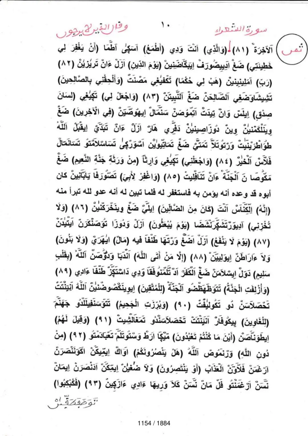 Page 1156 du tafsir en tamasheq, sourate Ash-Shuara