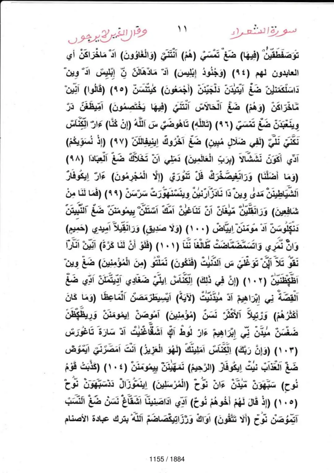 Page 1157 du tafsir en tamasheq, sourate Ash-Shuara