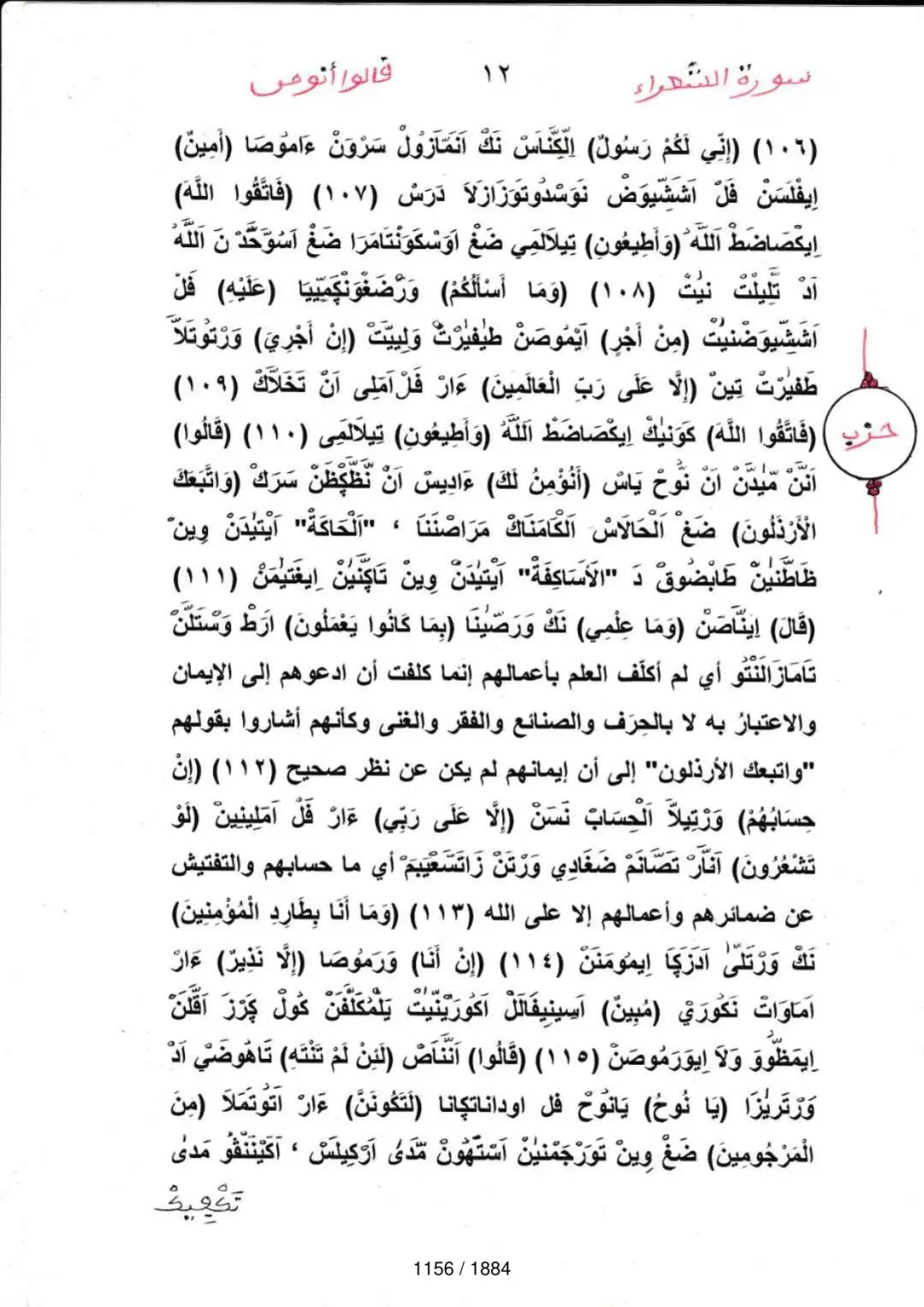 Page 1158 du tafsir en tamasheq, sourate Ash-Shuara