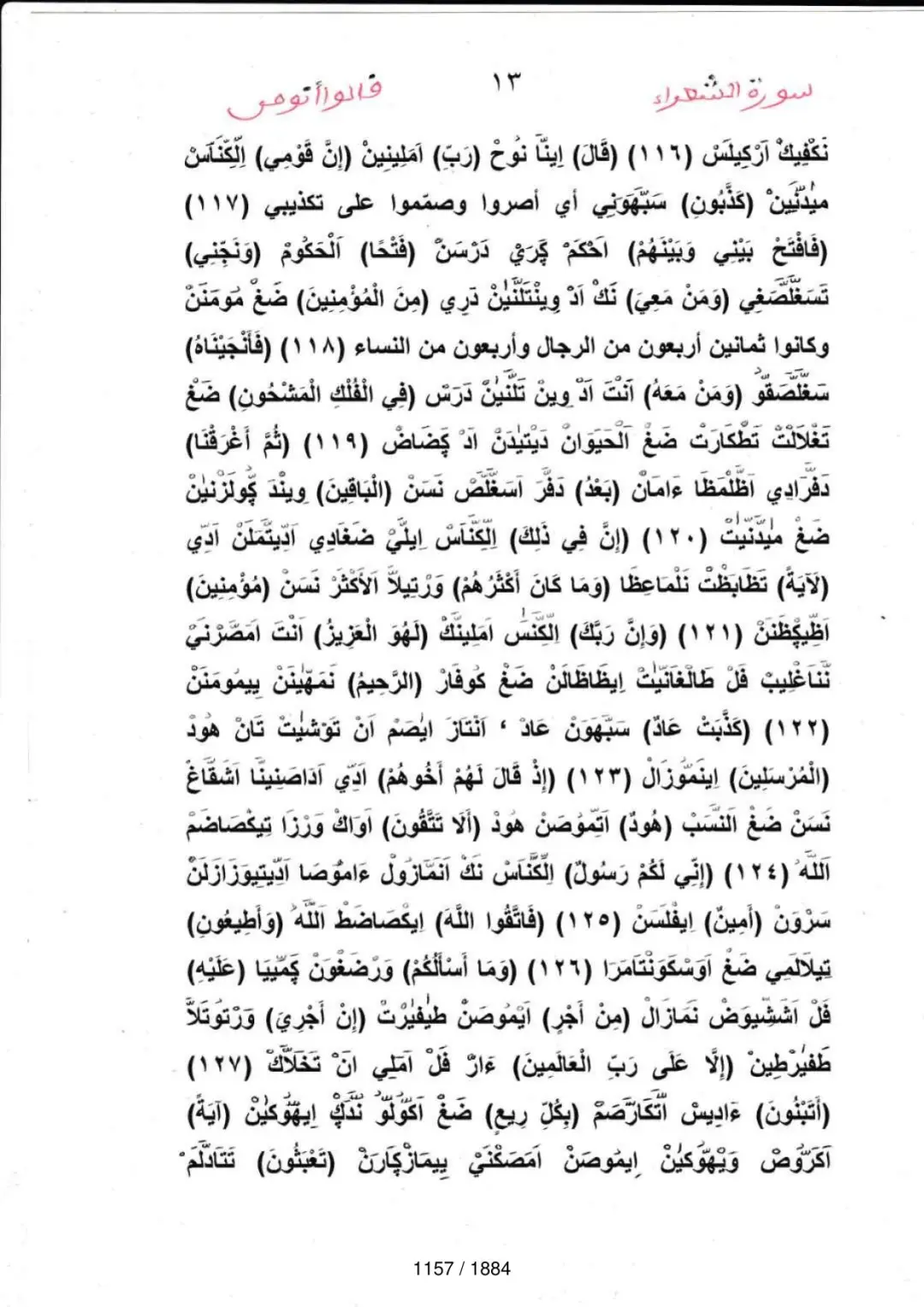 Page 1159 du tafsir en tamasheq, sourate Ash-Shuara