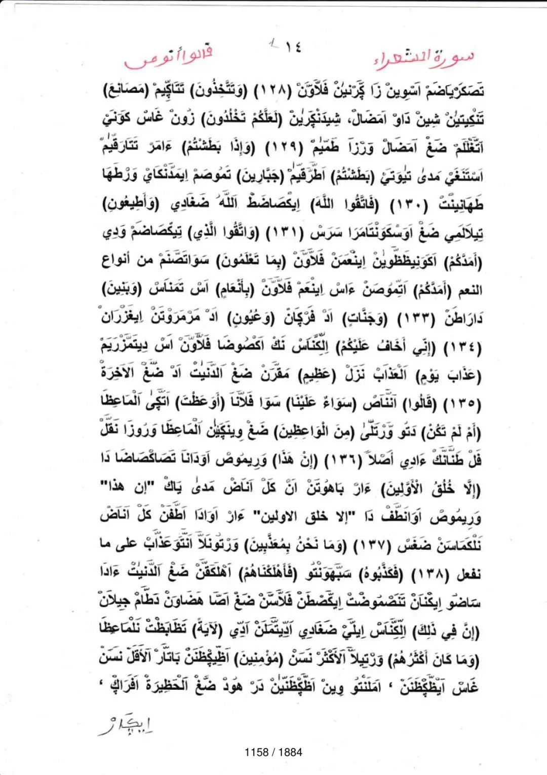 Page 1160 du tafsir en tamasheq, sourate Ash-Shuara