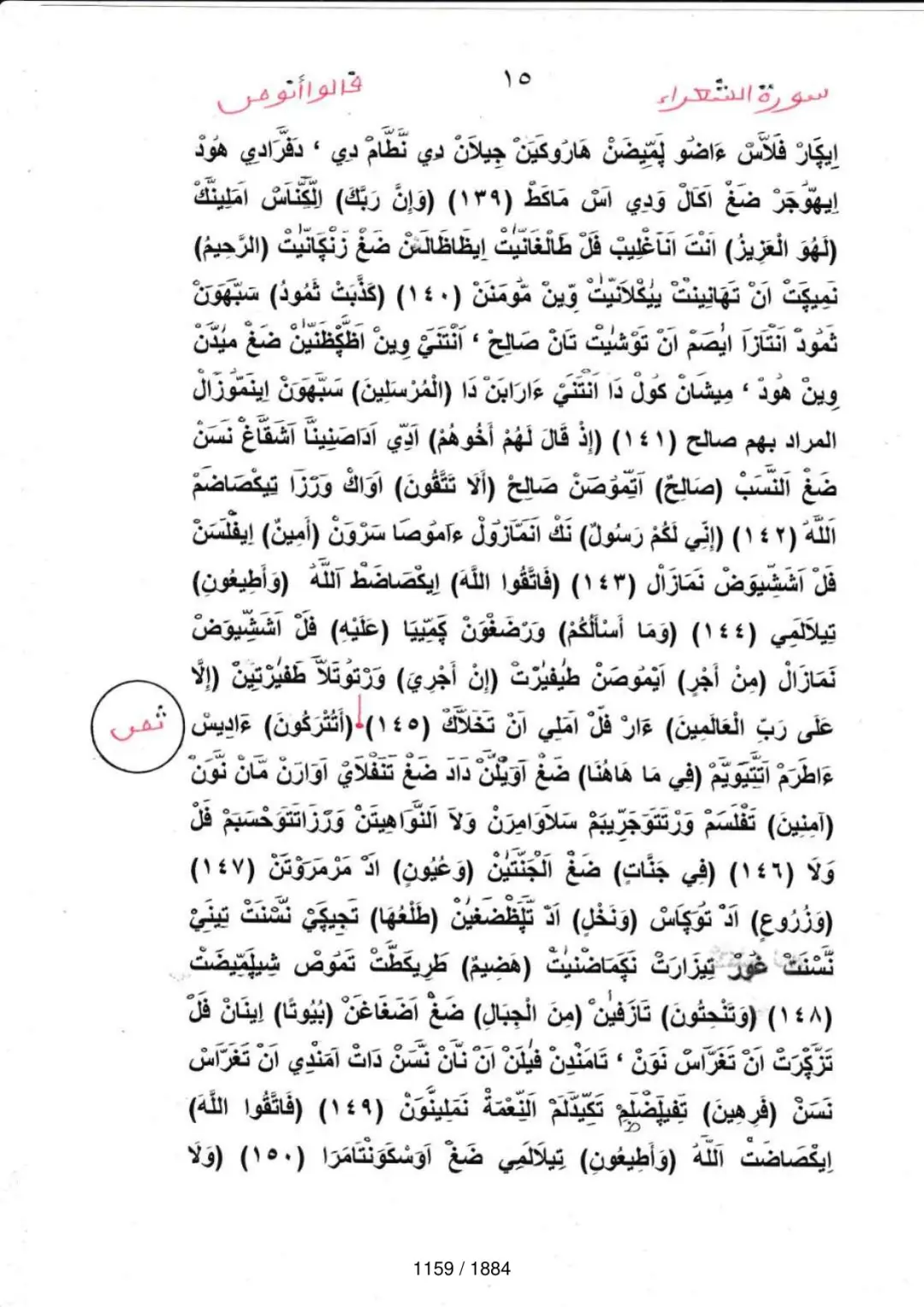 Page 1161 du tafsir en tamasheq, sourate Ash-Shuara