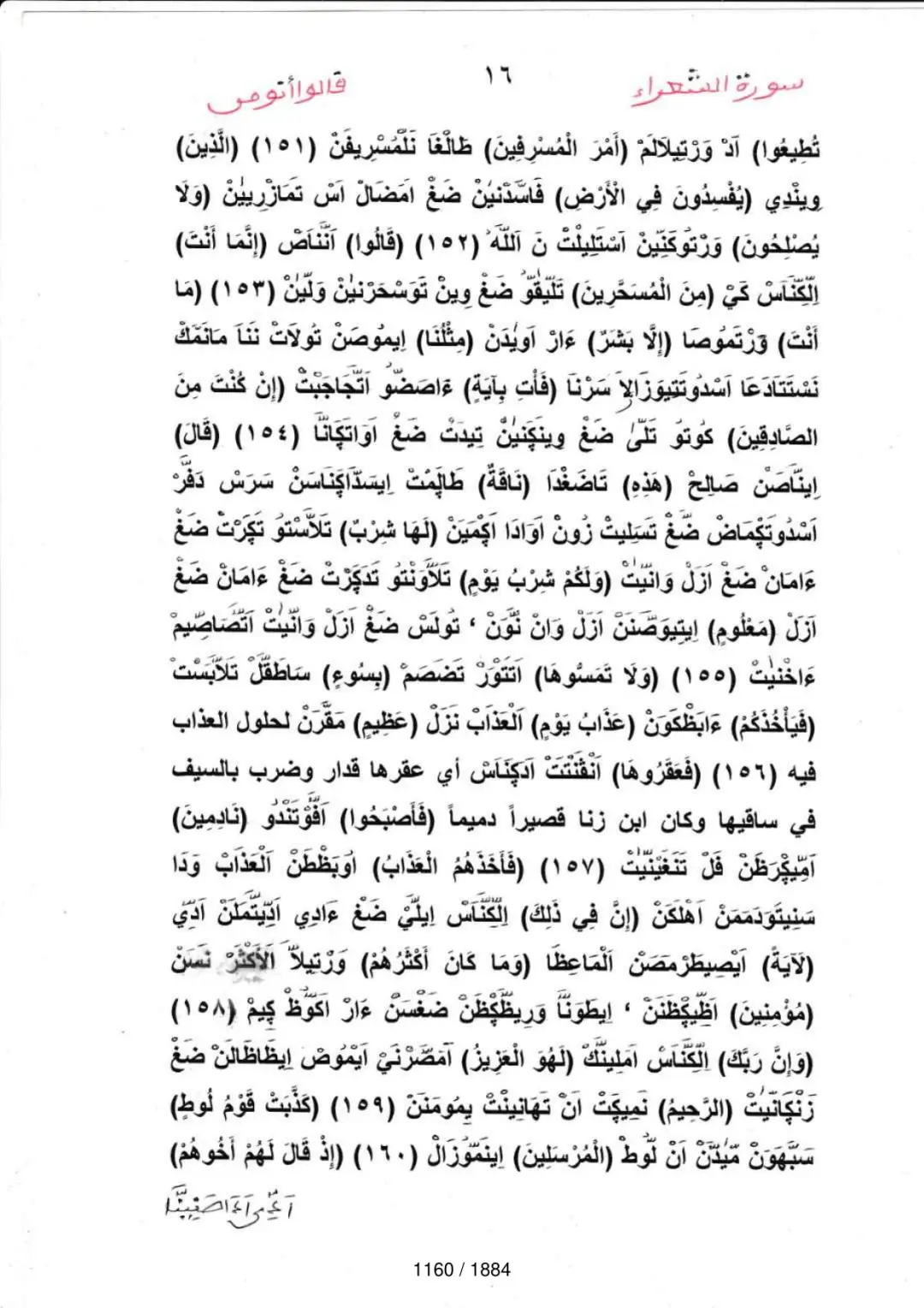 Page 1162 du tafsir en tamasheq, sourate Ash-Shuara