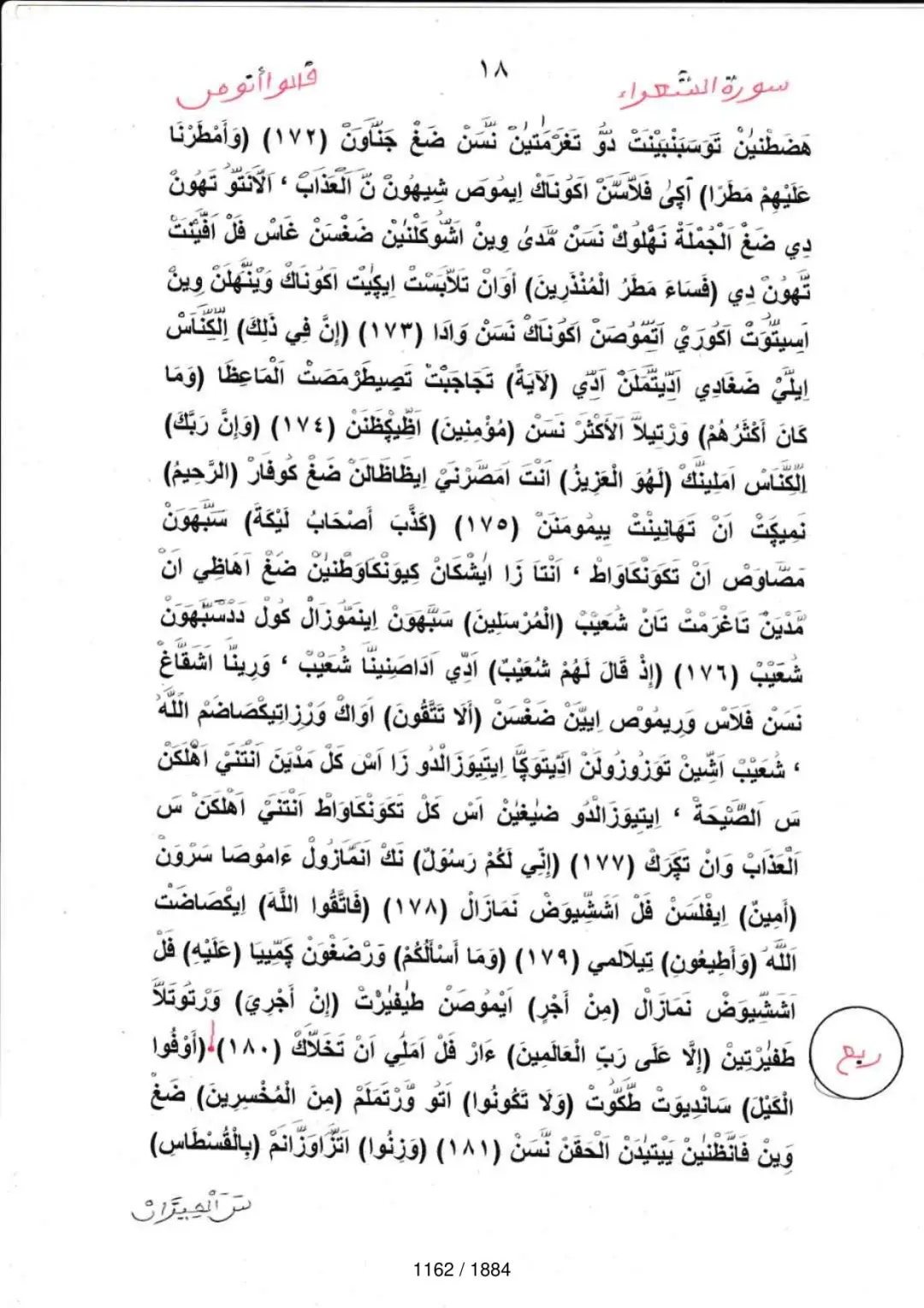 Page 1164 du tafsir en tamasheq, sourate Ash-Shuara