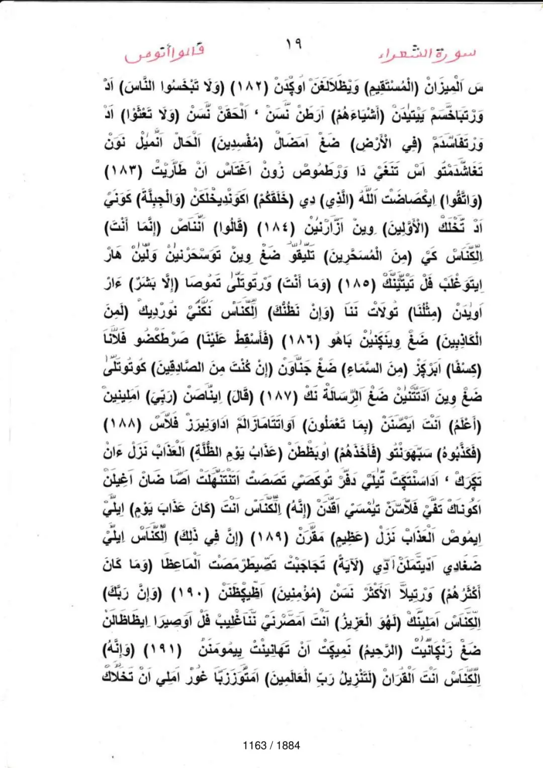 Page 1165 du tafsir en tamasheq, sourate Ash-Shuara