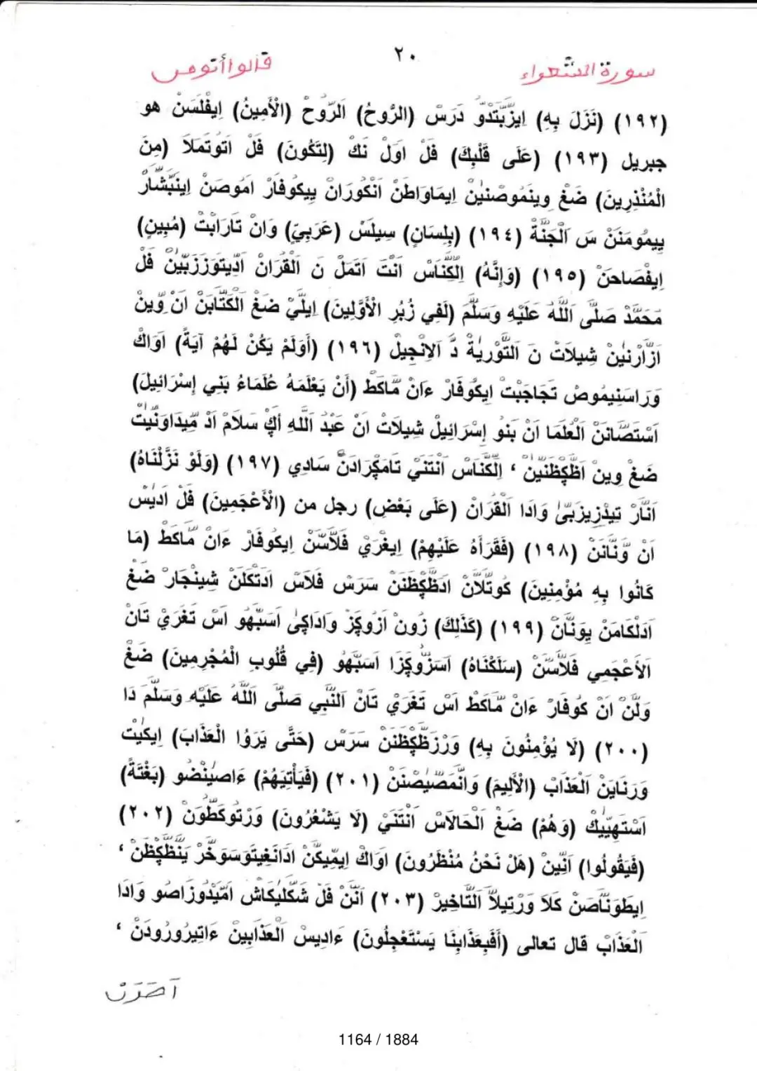 Page 1166 du tafsir en tamasheq, sourate Ash-Shuara