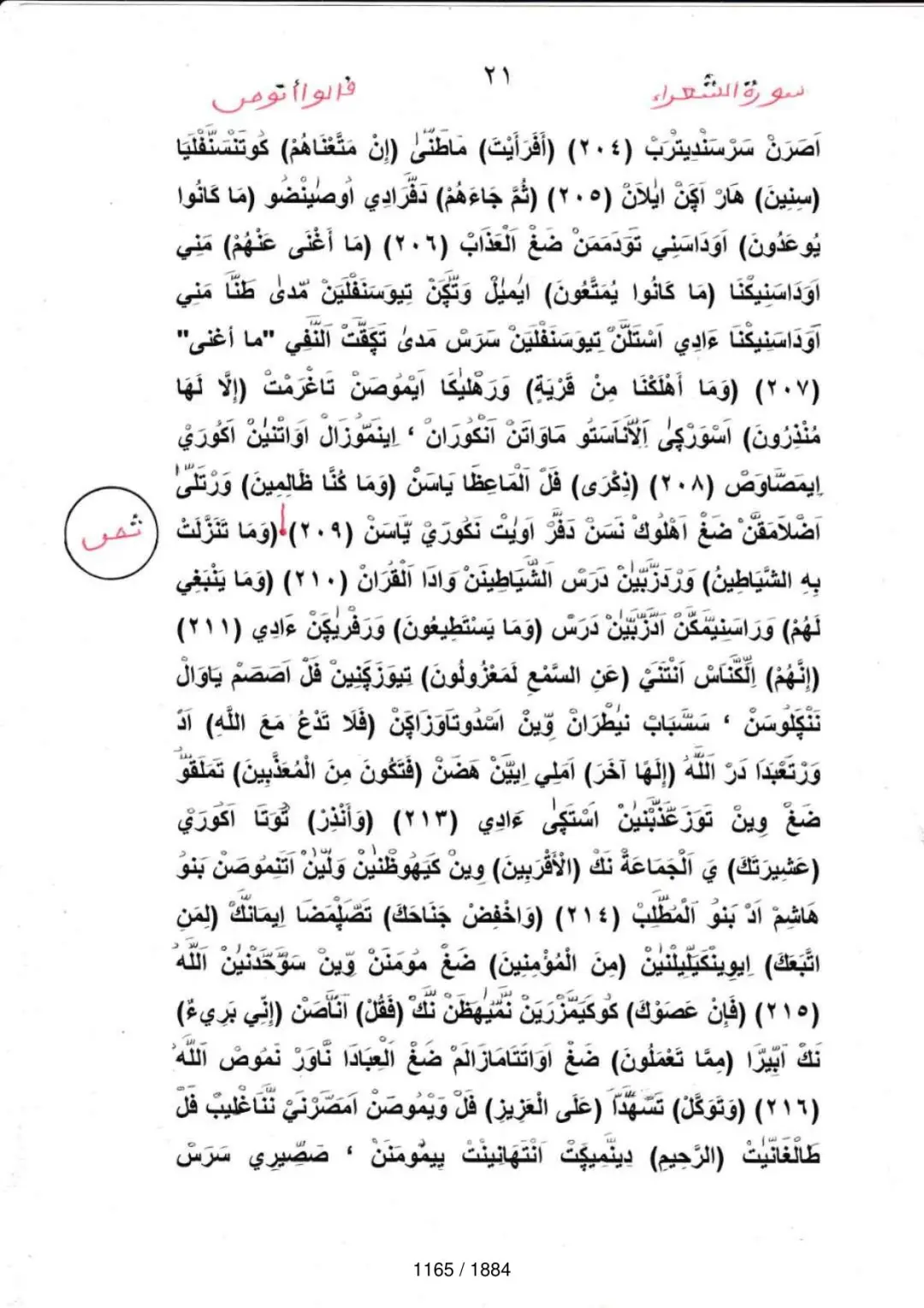 Page 1167 du tafsir en tamasheq, sourate Ash-Shuara