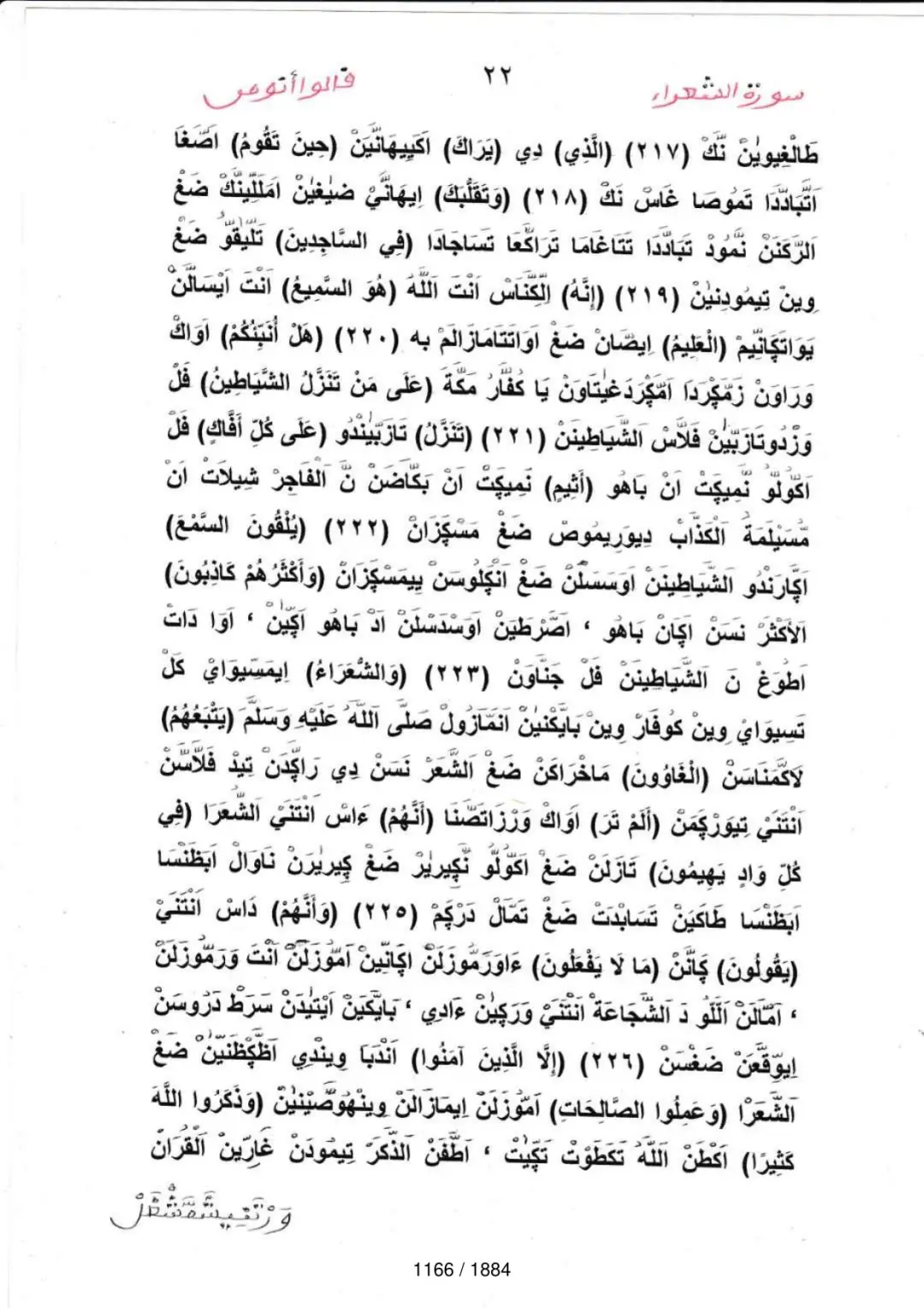 Page 1168 du tafsir en tamasheq, sourate Ash-Shuara