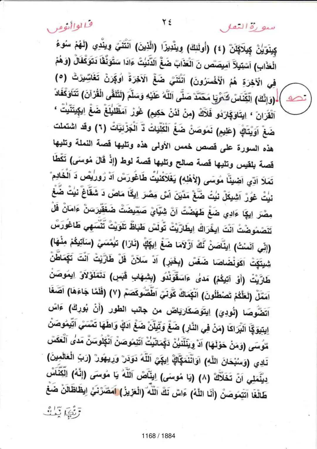Page 1170 du tafsir en tamasheq, sourate An-Naml