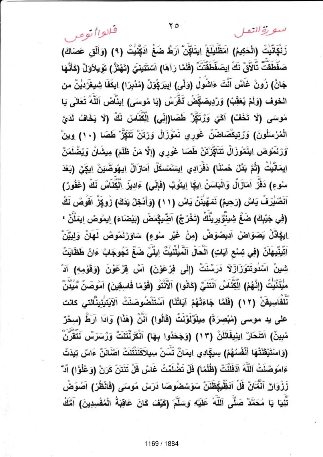 Page 1171 du tafsir en tamasheq, sourate An-Naml