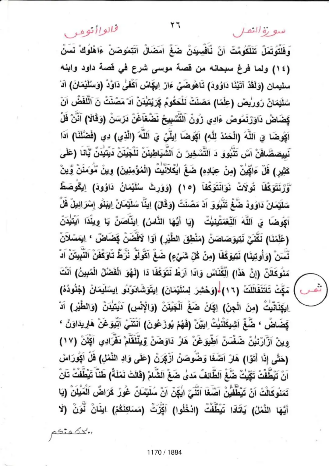 Page 1172 du tafsir en tamasheq, sourate An-Naml