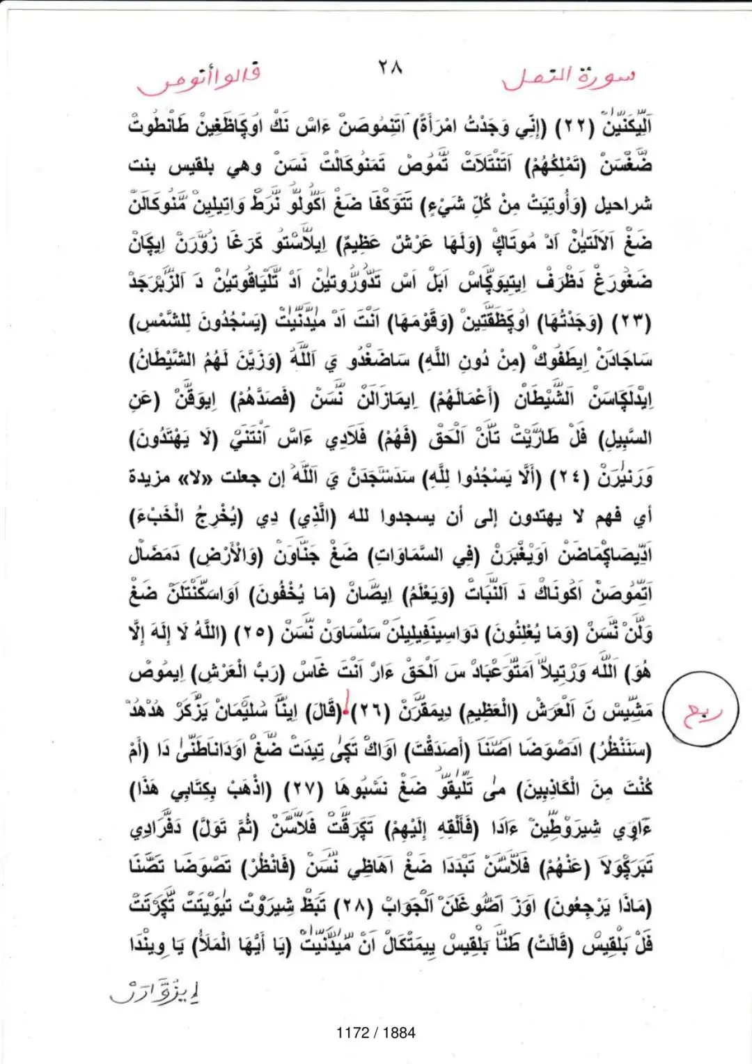 Page 1174 du tafsir en tamasheq, sourate An-Naml