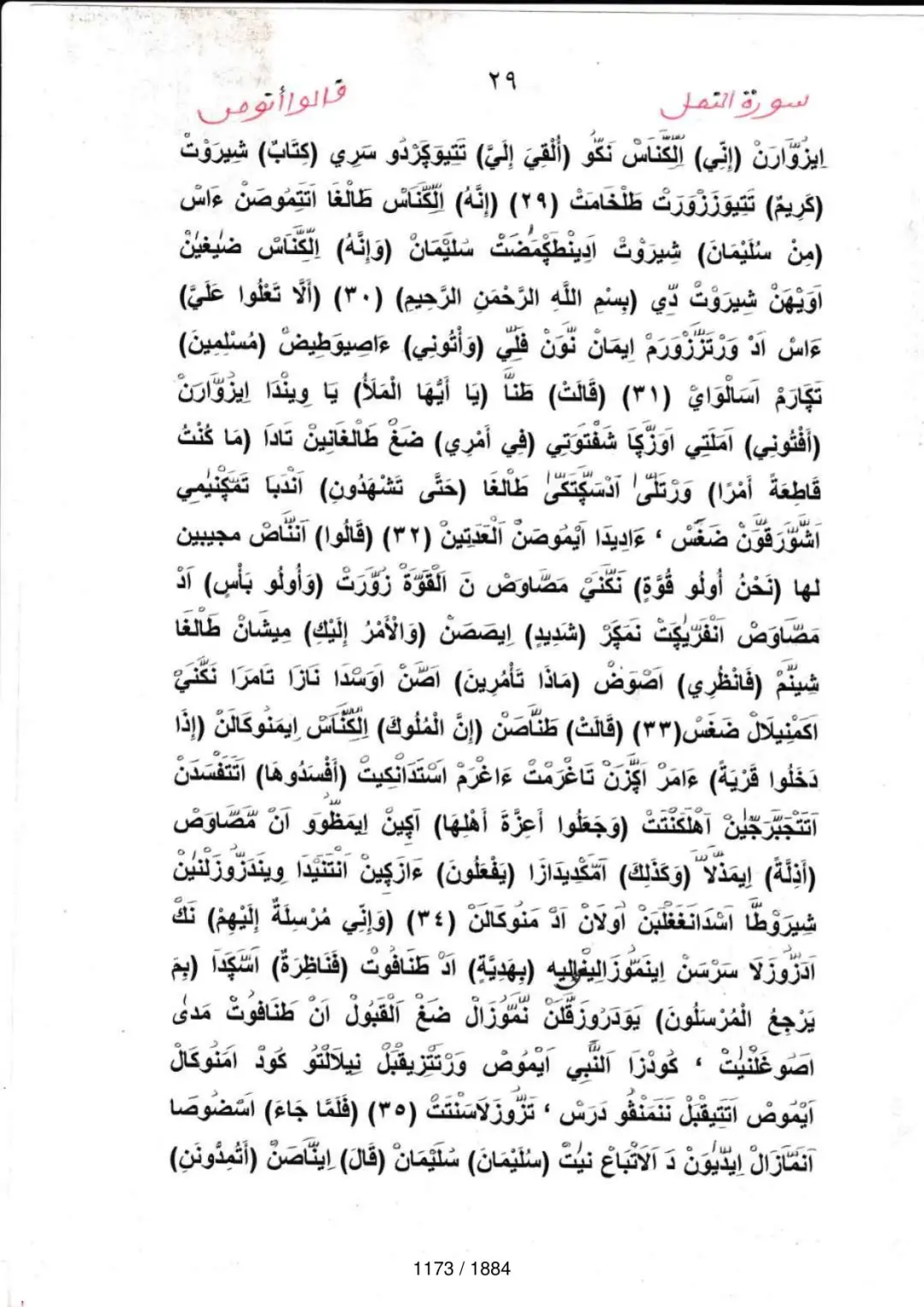Page 1175 du tafsir en tamasheq, sourate An-Naml