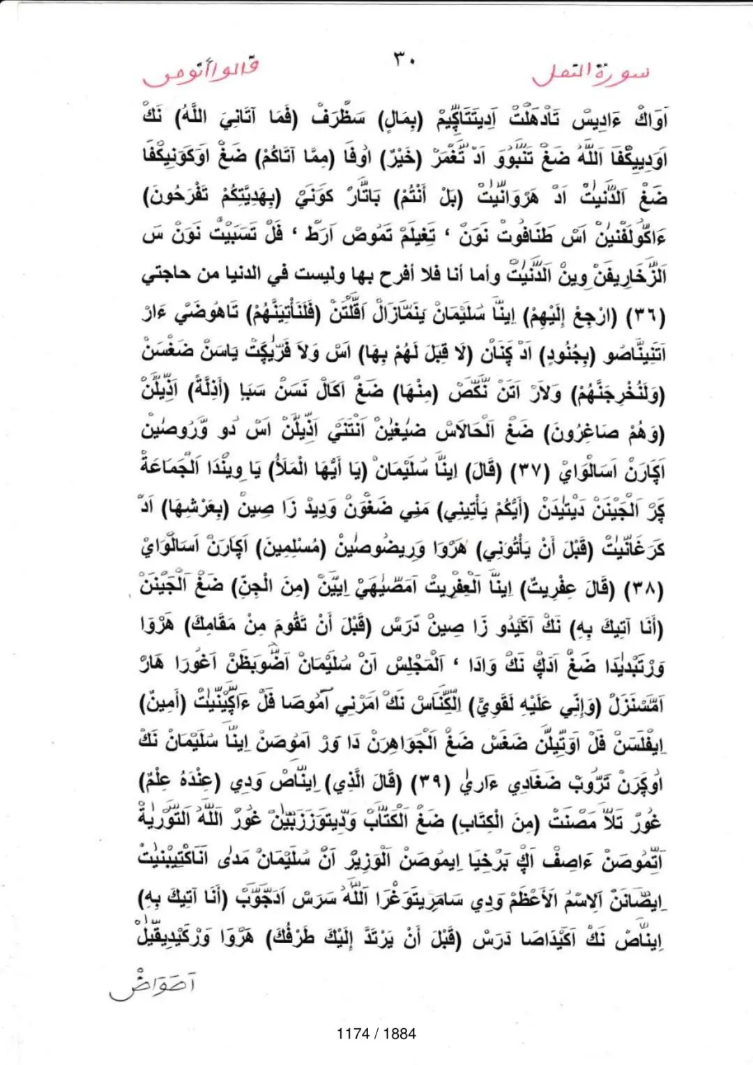 Page 1176 du tafsir en tamasheq, sourate An-Naml