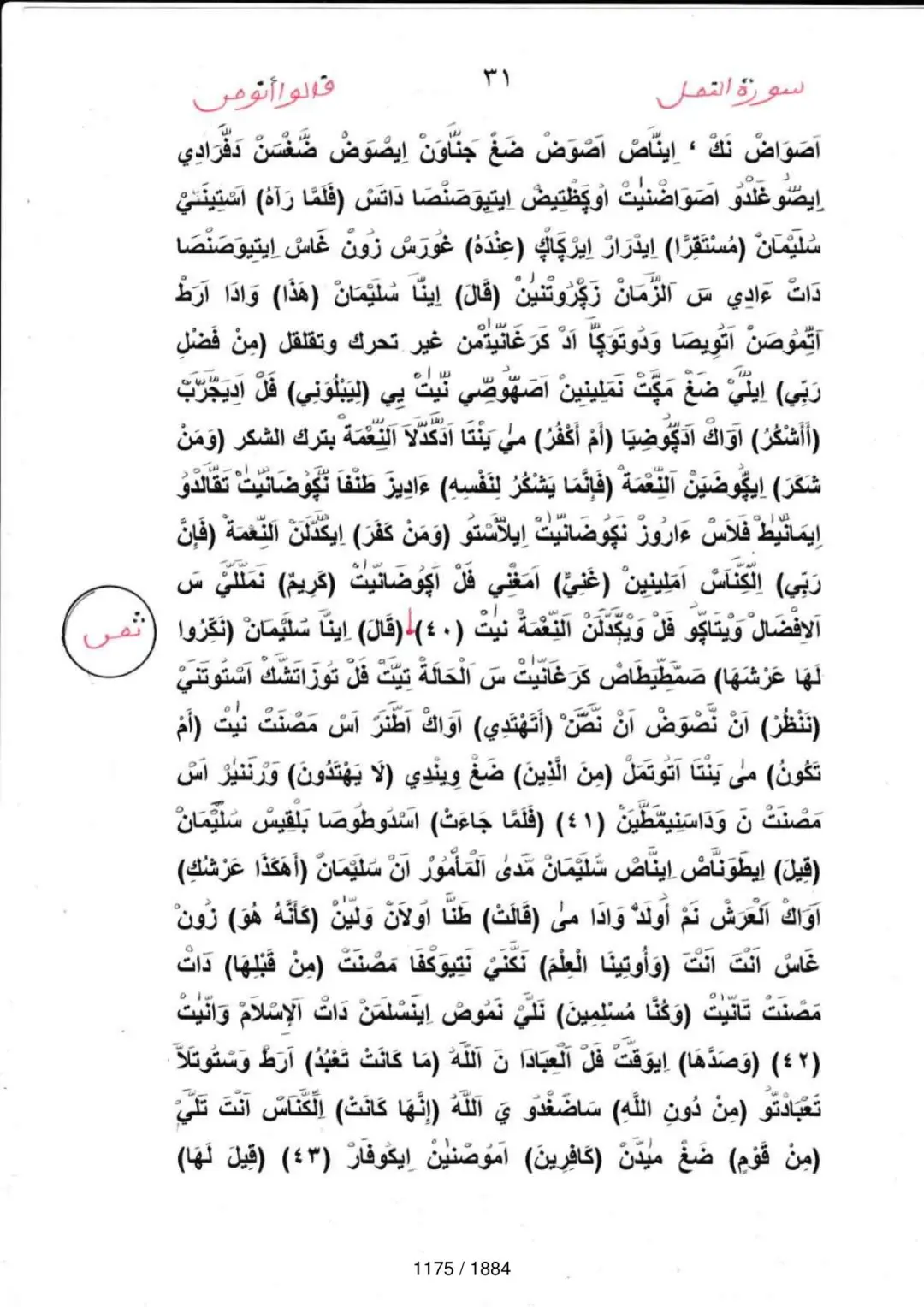 Page 1177 du tafsir en tamasheq, sourate An-Naml