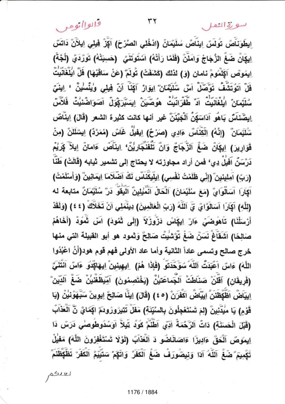 Page 1178 du tafsir en tamasheq, sourate An-Naml