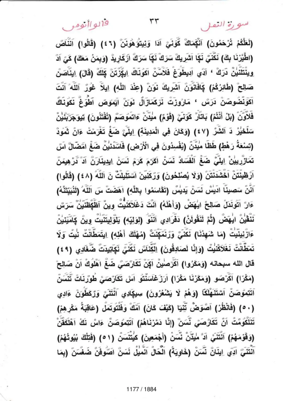 Page 1179 du tafsir en tamasheq, sourate An-Naml