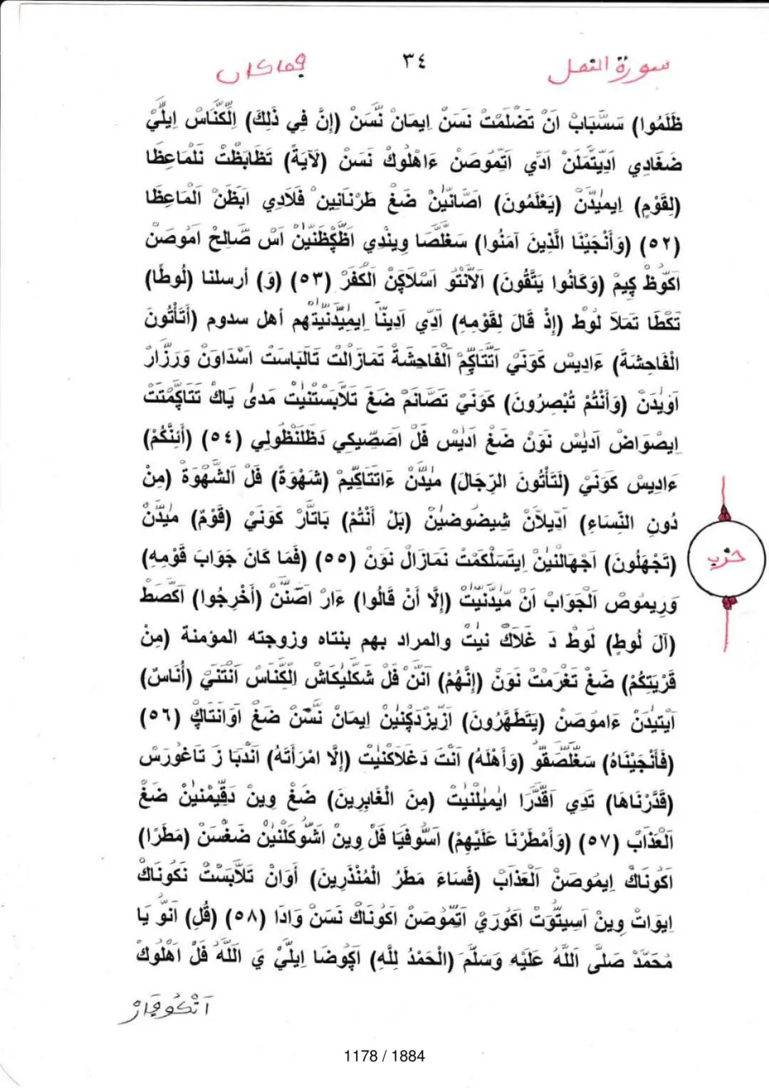 Page 1180 du tafsir en tamasheq, sourate An-Naml