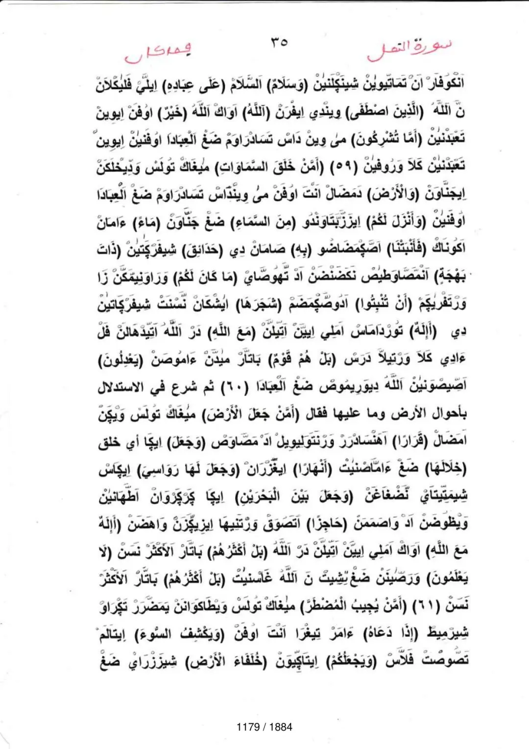 Page 1181 du tafsir en tamasheq, sourate An-Naml