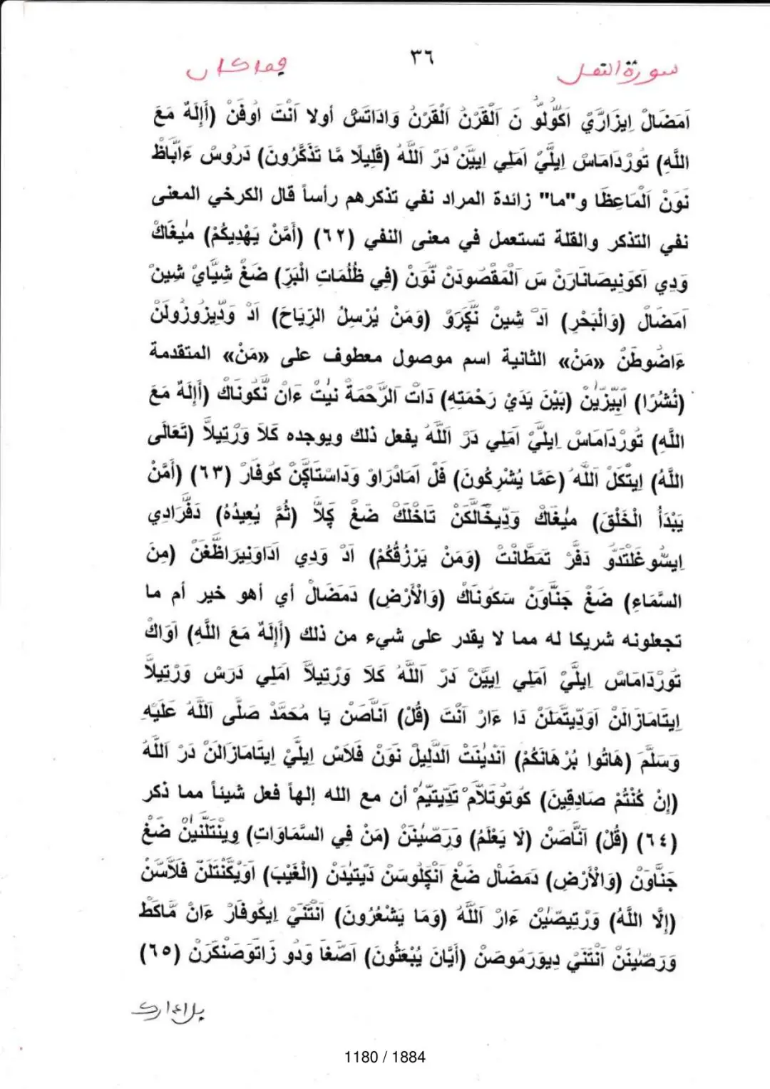 Page 1182 du tafsir en tamasheq, sourate An-Naml