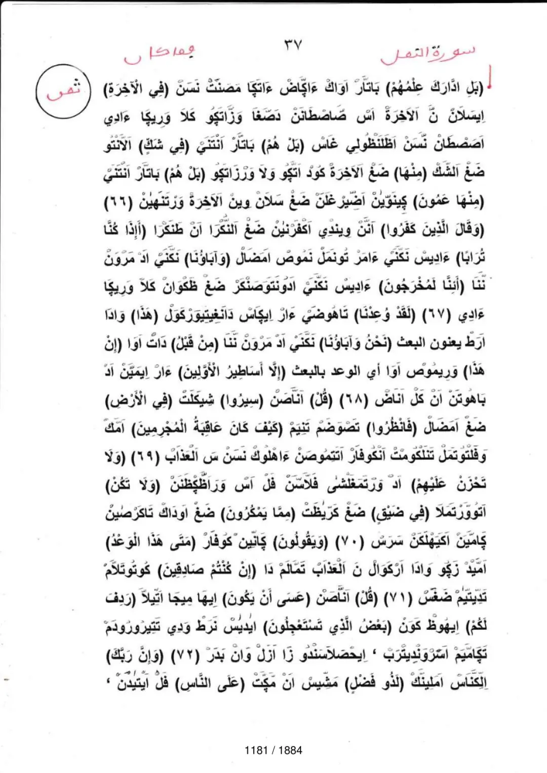 Page 1183 du tafsir en tamasheq, sourate An-Naml