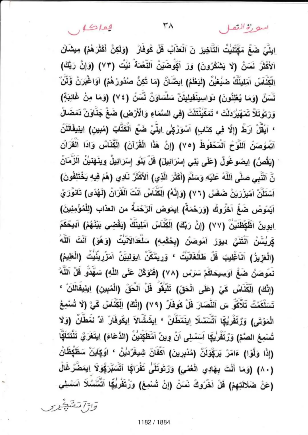 Page 1184 du tafsir en tamasheq, sourate An-Naml