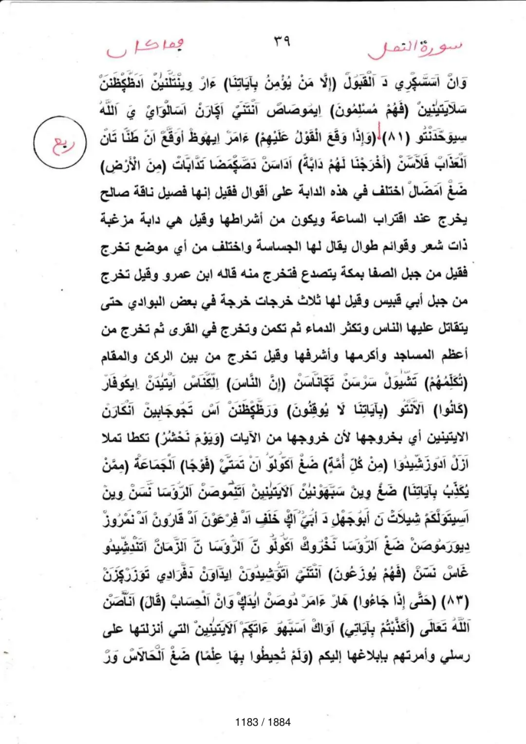 Page 1185 du tafsir en tamasheq, sourate An-Naml