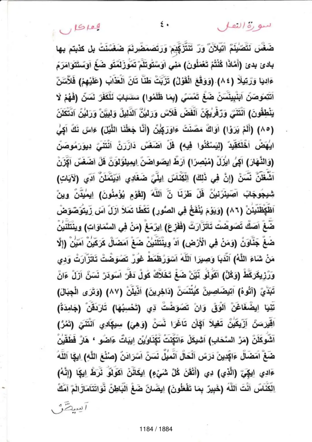 Page 1186 du tafsir en tamasheq, sourate An-Naml