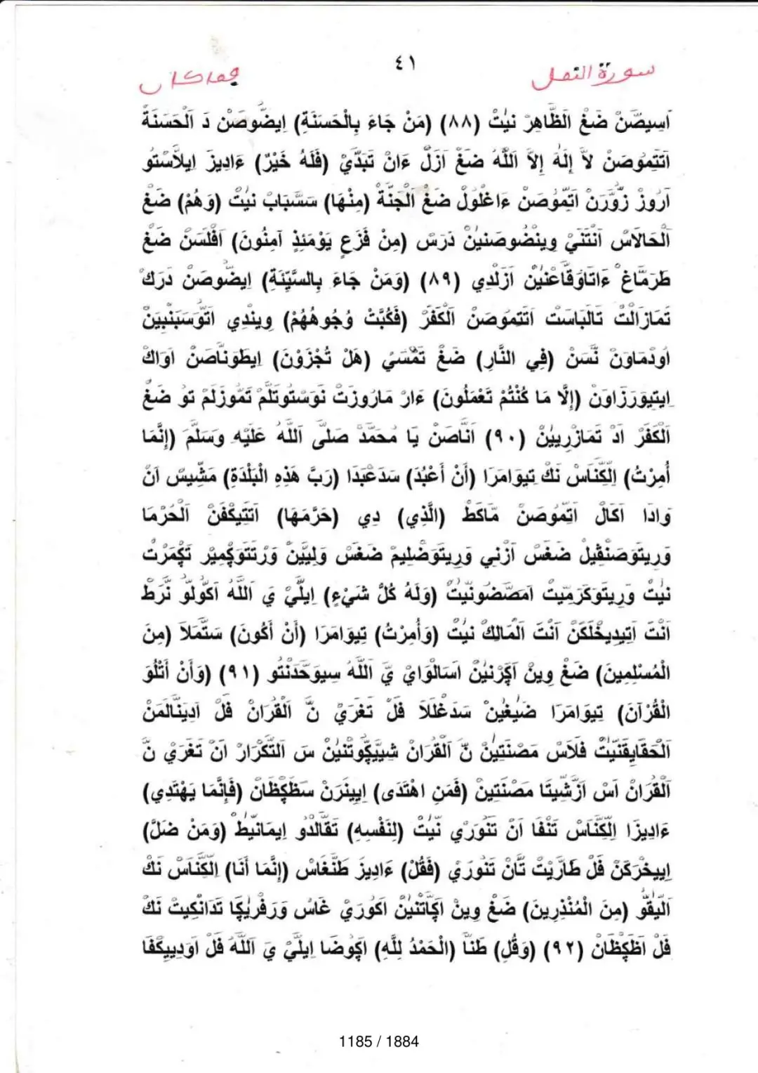 Page 1187 du tafsir en tamasheq, sourate An-Naml