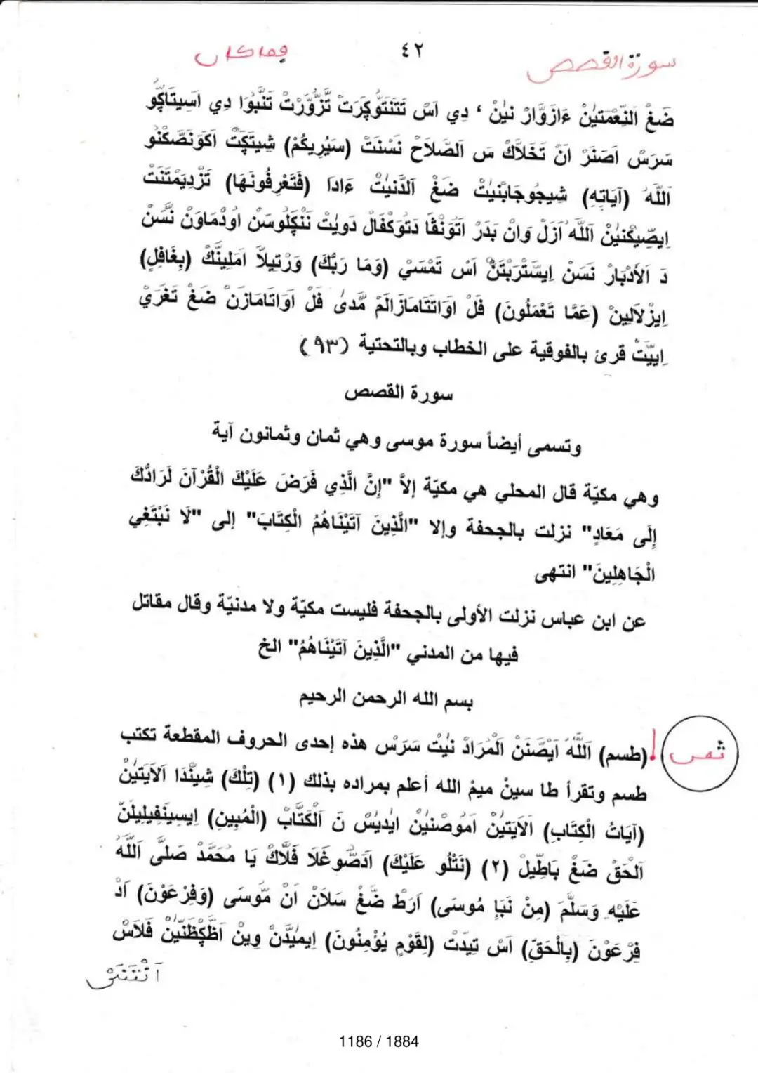 Page 1188 du tafsir en tamasheq, sourate Al-Qasas
