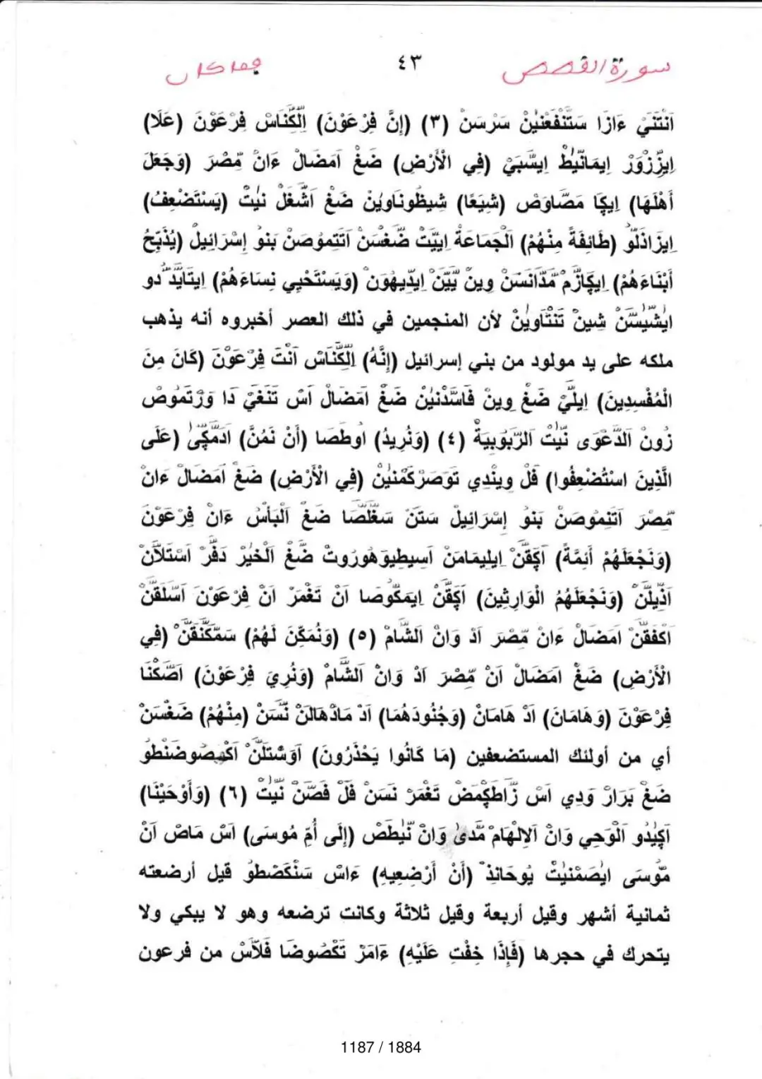 Page 1189 du tafsir en tamasheq, sourate Al-Qasas