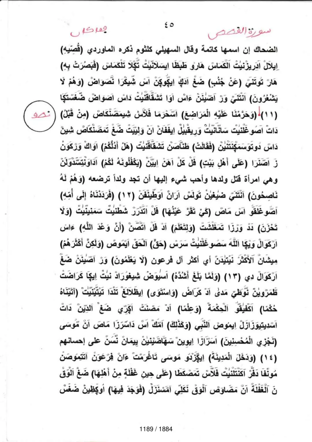Page 1191 du tafsir en tamasheq, sourate Al-Qasas