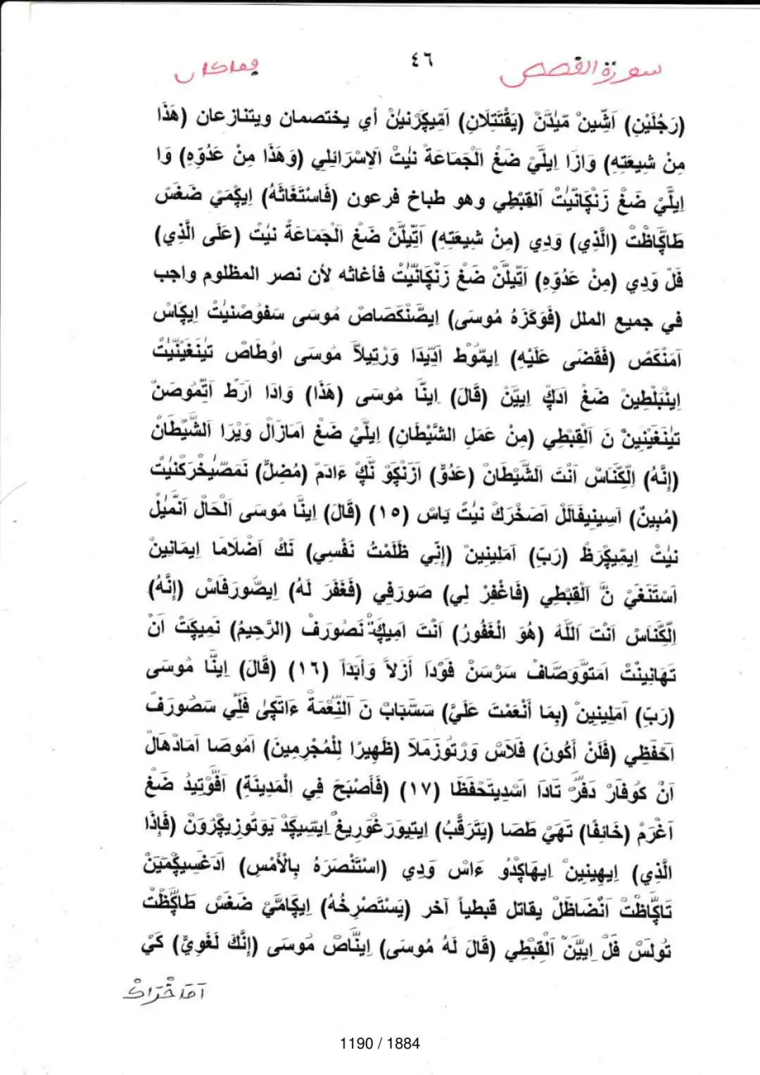 Page 1192 du tafsir en tamasheq, sourate Al-Qasas