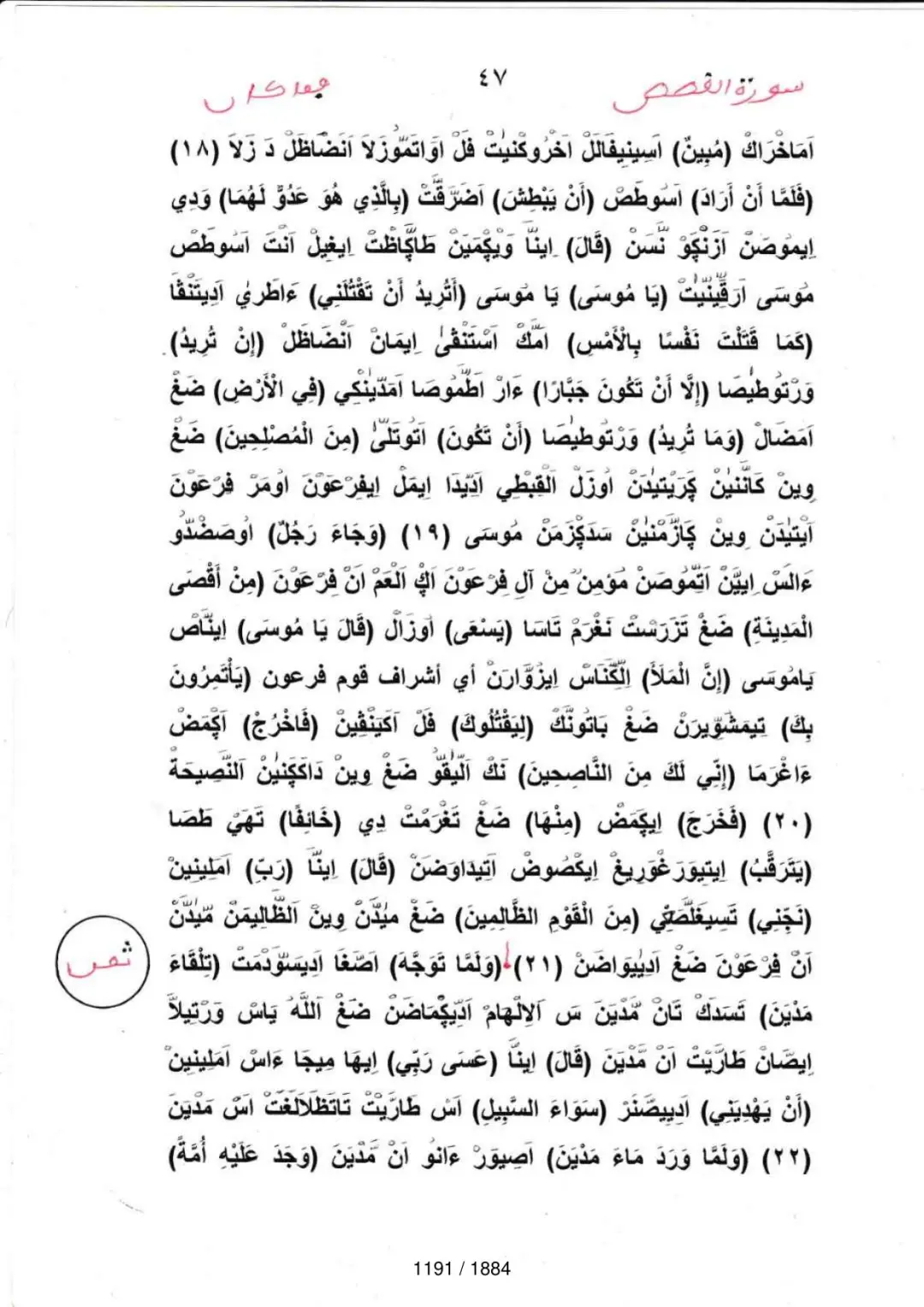 Page 1193 du tafsir en tamasheq, sourate Al-Qasas