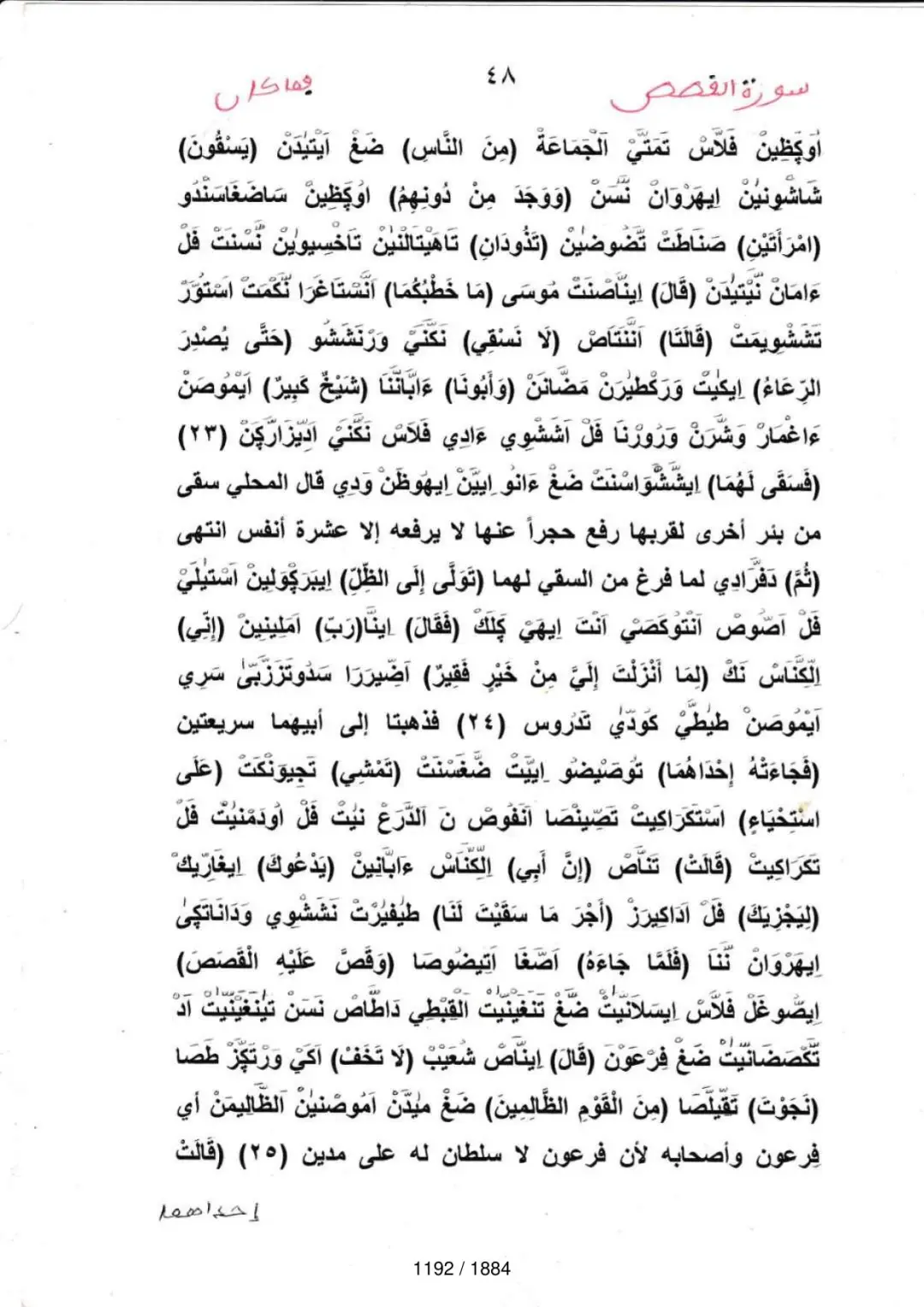 Page 1194 du tafsir en tamasheq, sourate Al-Qasas