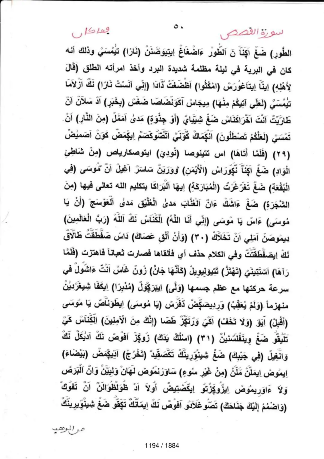 Page 1196 du tafsir en tamasheq, sourate Al-Qasas