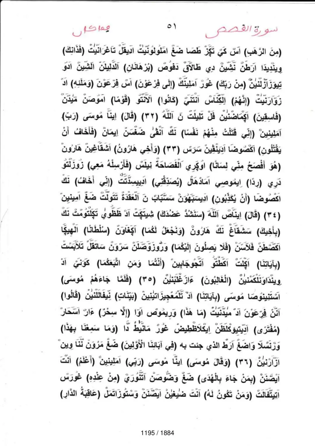 Page 1197 du tafsir en tamasheq, sourate Al-Qasas
