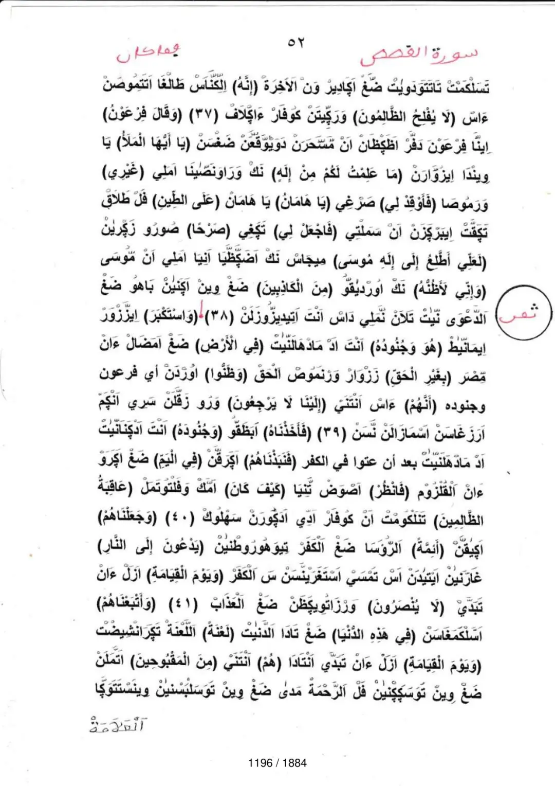 Page 1198 du tafsir en tamasheq, sourate Al-Qasas