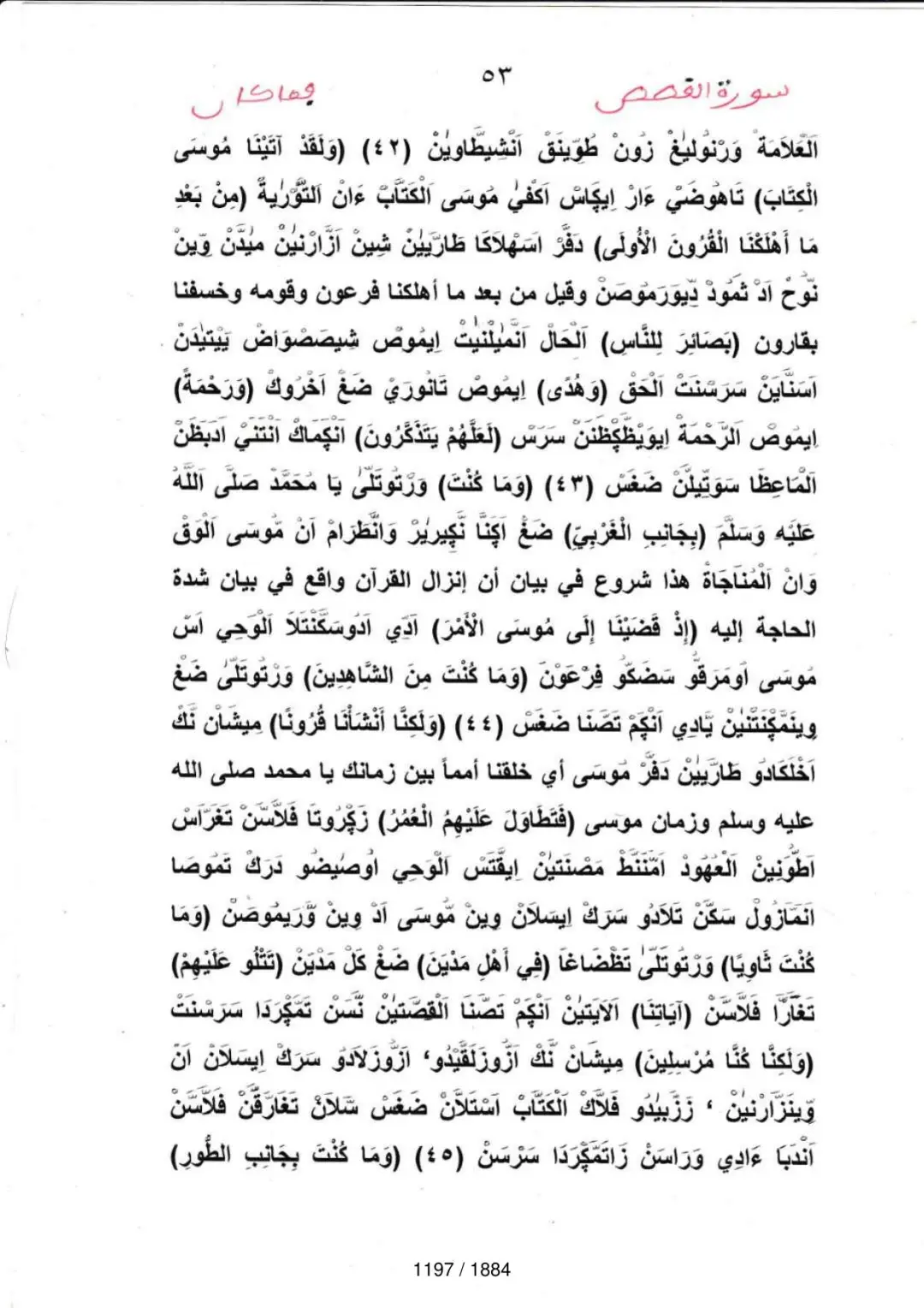 Page 1199 du tafsir en tamasheq, sourate Al-Qasas