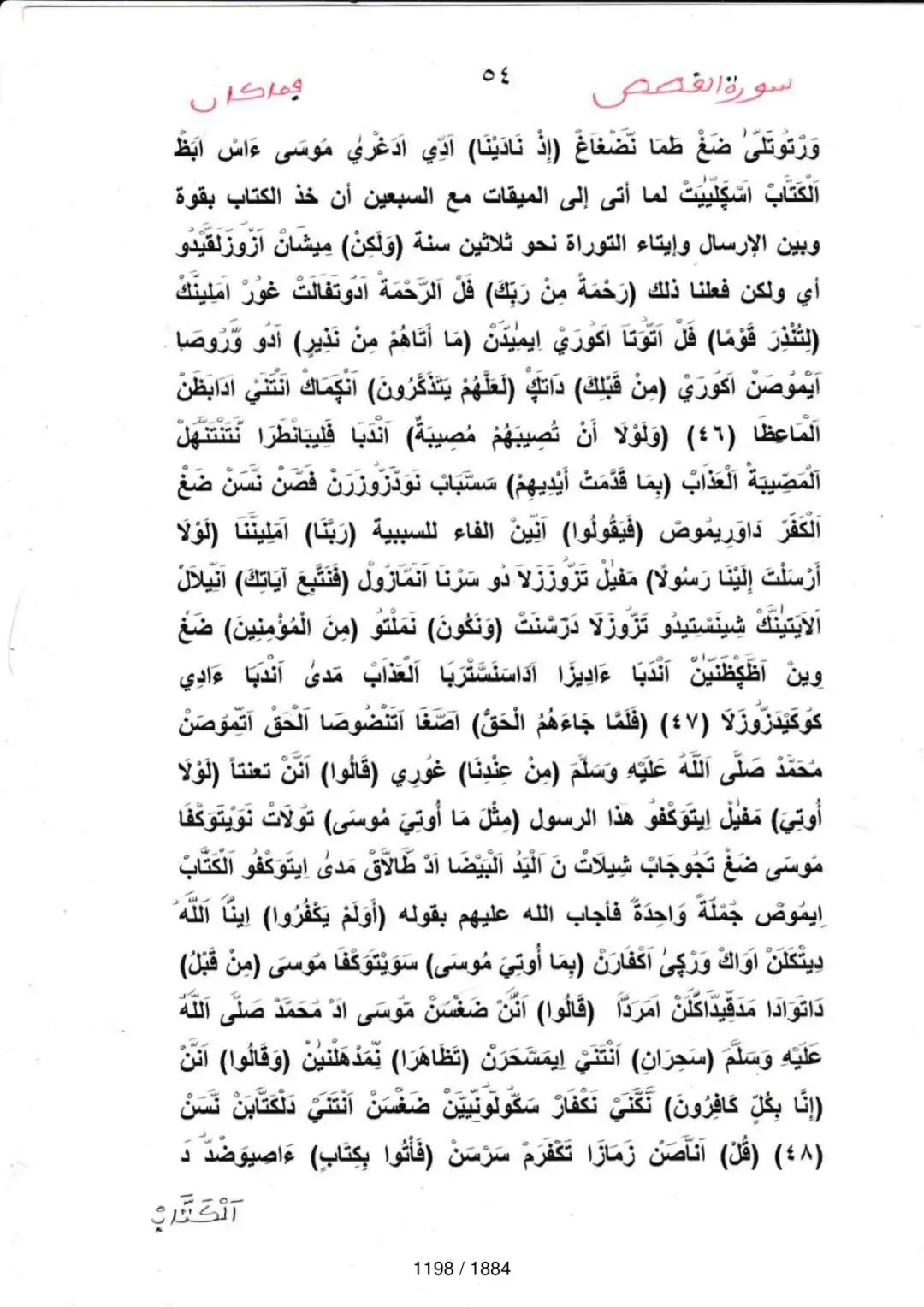 Page 1200 du tafsir en tamasheq, sourate Al-Qasas